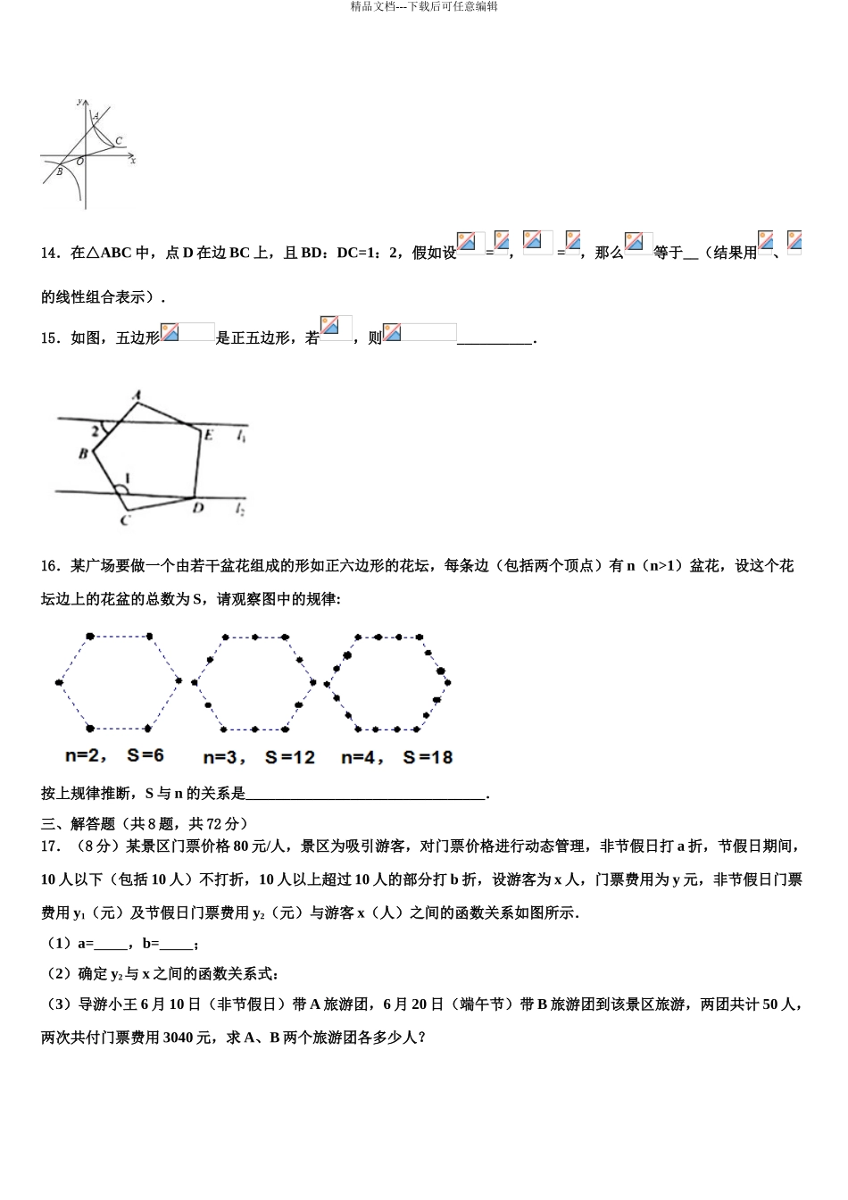 2024年福建省邵武市四中学片区中考押题数学预测卷含解析_第3页