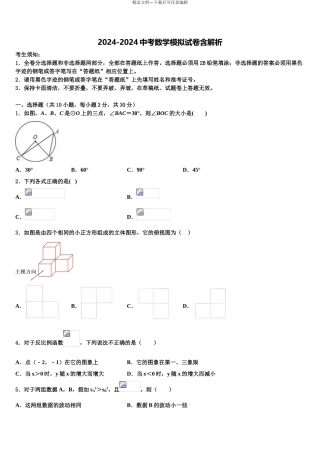 2024年福建省邵武市四中学片区中考押题数学预测卷含解析