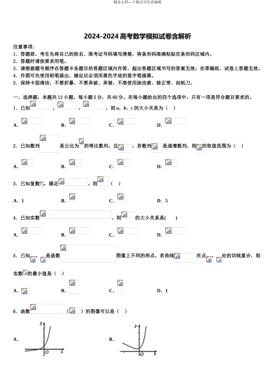 2024年福建省长汀一中高考考前提分数学仿真卷含解析_第1页