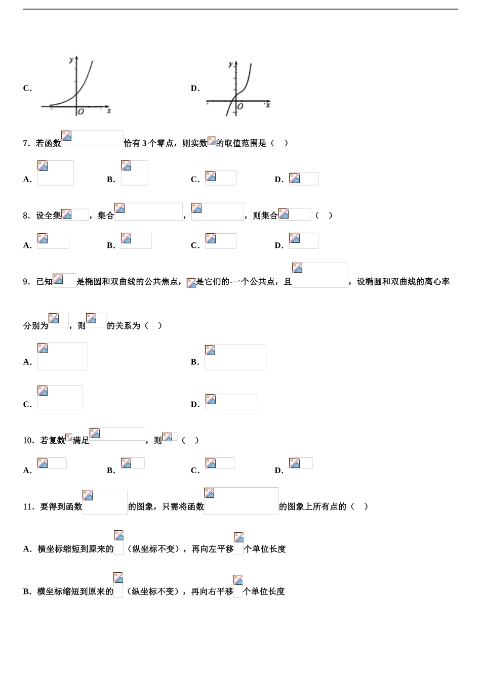 2024年福建省长汀一中高考考前提分数学仿真卷含解析_第2页