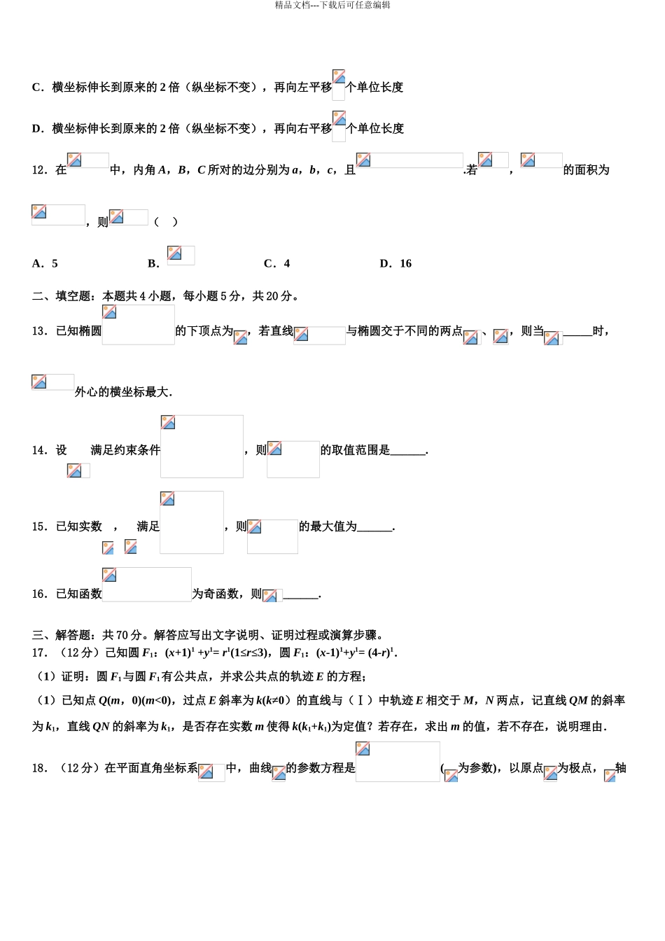 2024年福建省长汀一中高考考前提分数学仿真卷含解析_第3页