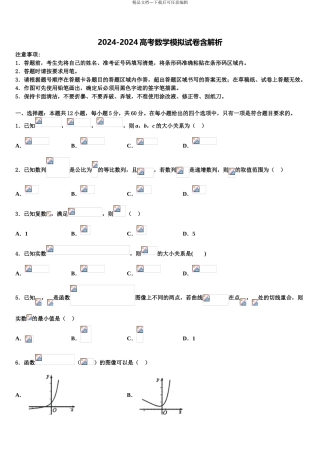 2024年福建省长汀一中高考考前提分数学仿真卷含解析