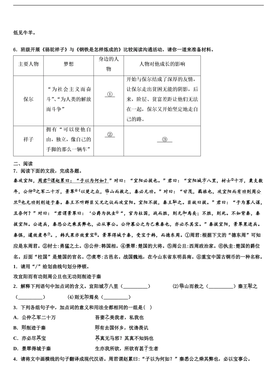 2024年福建省长汀县城区五校中考语文模拟预测试卷含解析_第2页