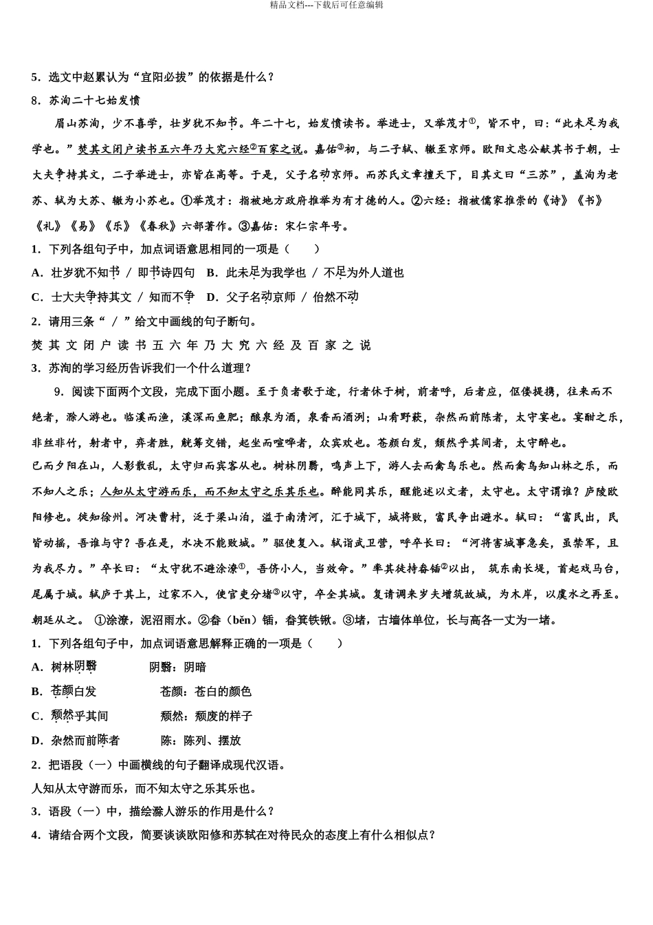 2024年福建省长汀县城区五校中考语文模拟预测试卷含解析_第3页