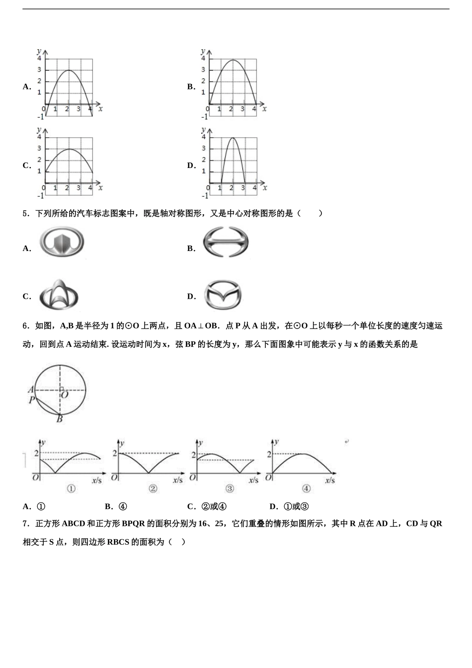2024年福建省长汀县中考数学最后冲刺浓缩精华卷含解析_第2页