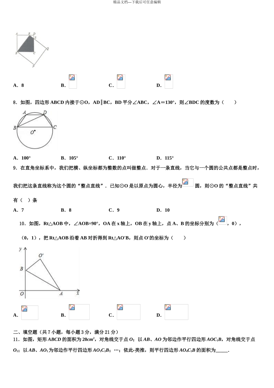 2024年福建省长汀县中考数学最后冲刺浓缩精华卷含解析_第3页