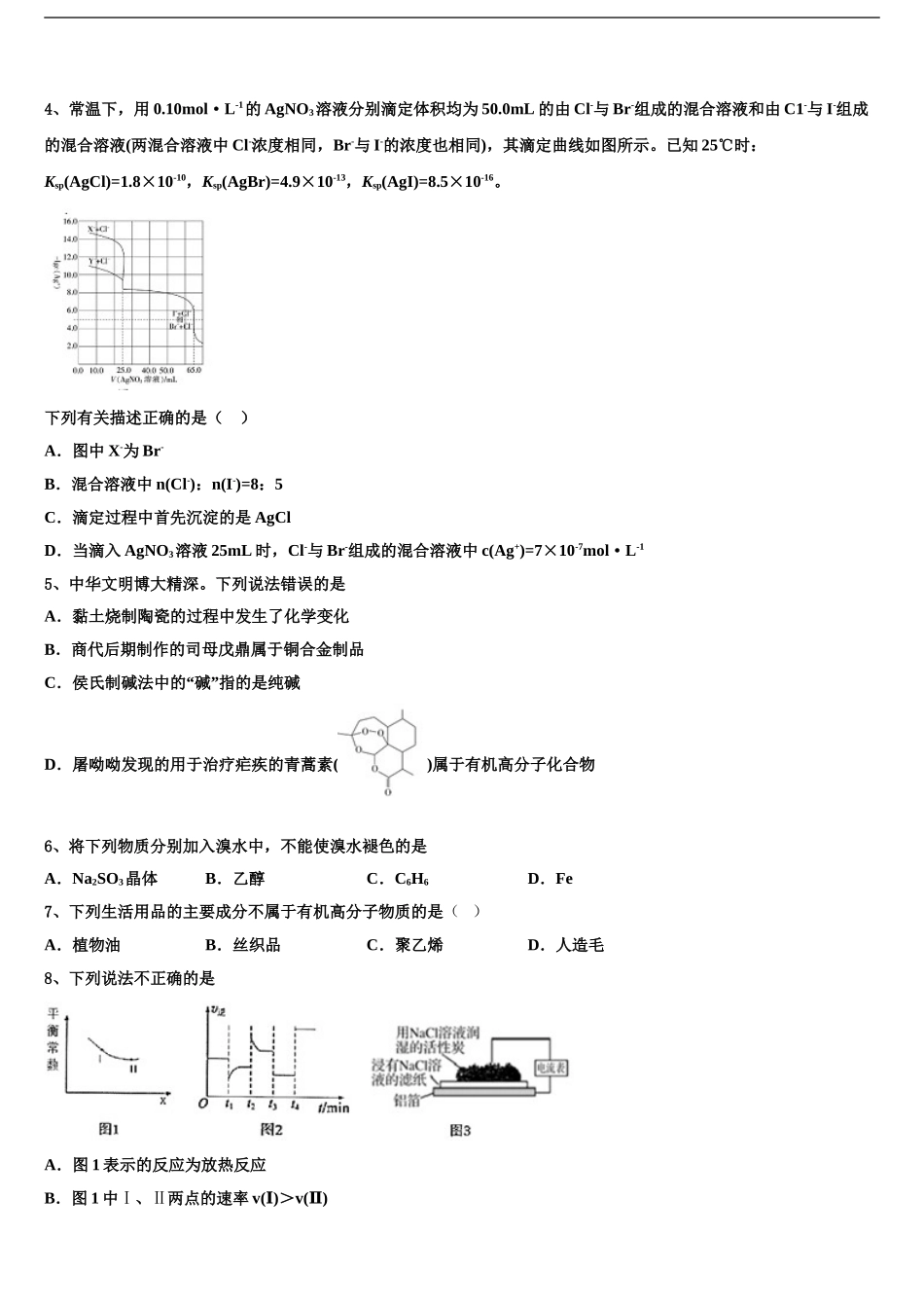 2024年福建省长汀县新桥中学高三第一次调研测试化学试卷含解析_第2页