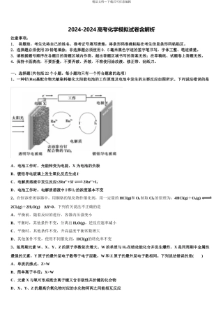 2024年福建省长汀县新桥中学高三第一次调研测试化学试卷含解析