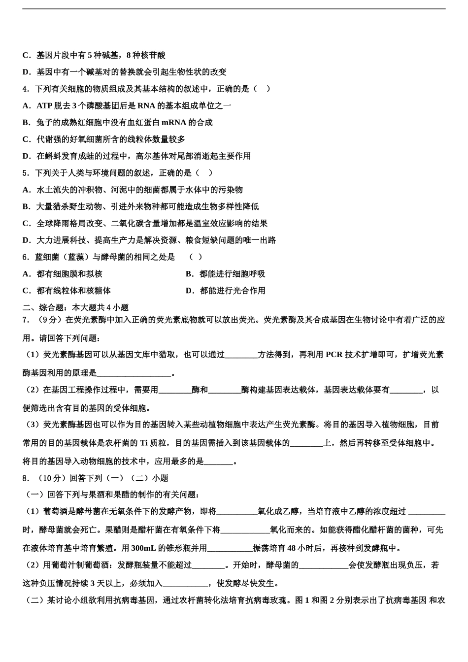 2024年福建省长泰一中高考生物二模试卷含解析_第2页