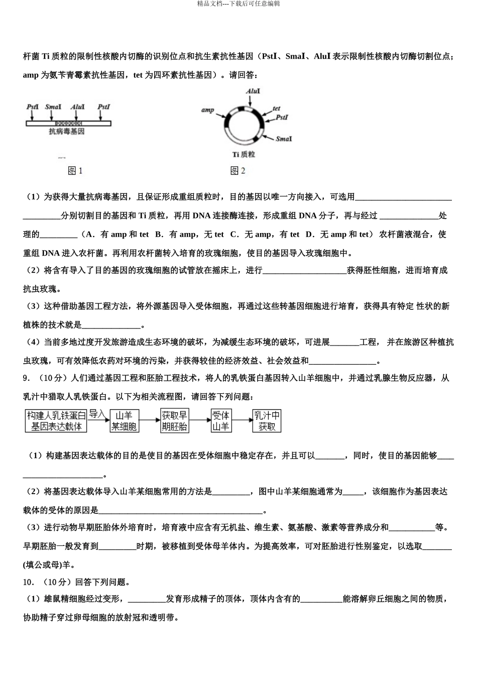 2024年福建省长泰一中高考生物二模试卷含解析_第3页