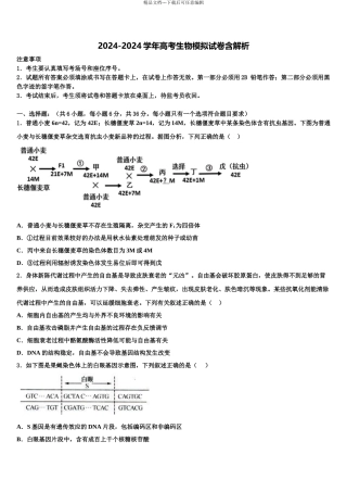 2024年福建省长泰一中高考生物二模试卷含解析
