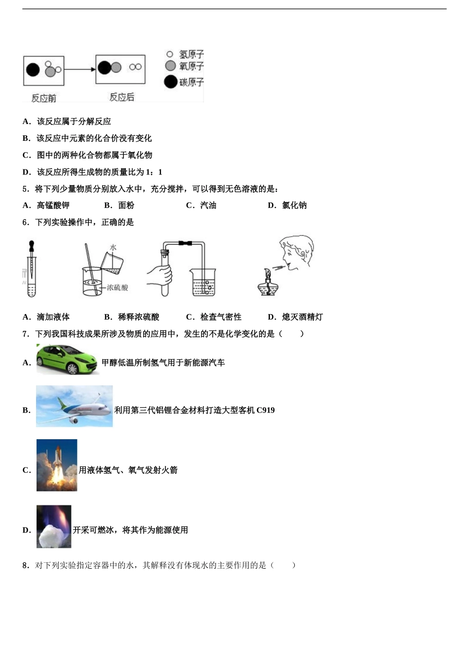 2024年福建省长泰一中学、华安一中学中考化学四模试卷含解析_第2页