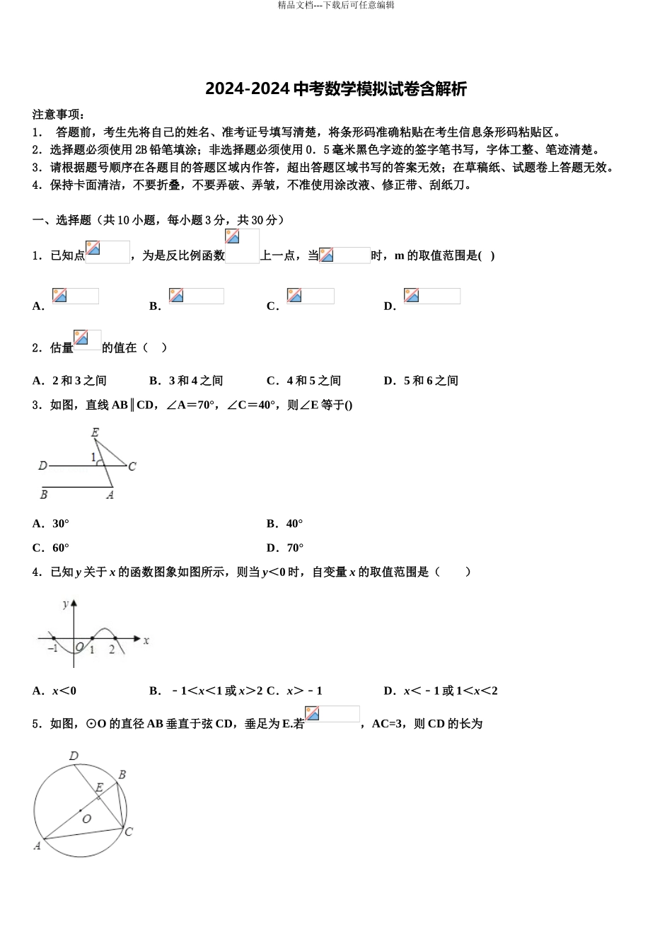 2024年福建省长泰一中学、华安一中学初中数学毕业考试模拟冲刺卷含解析_第1页