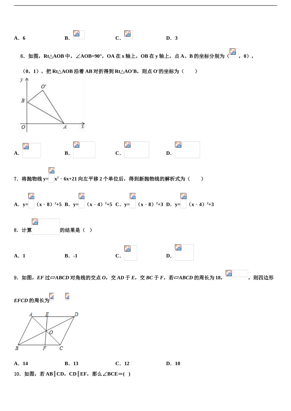 2024年福建省长泰一中学、华安一中学初中数学毕业考试模拟冲刺卷含解析_第2页