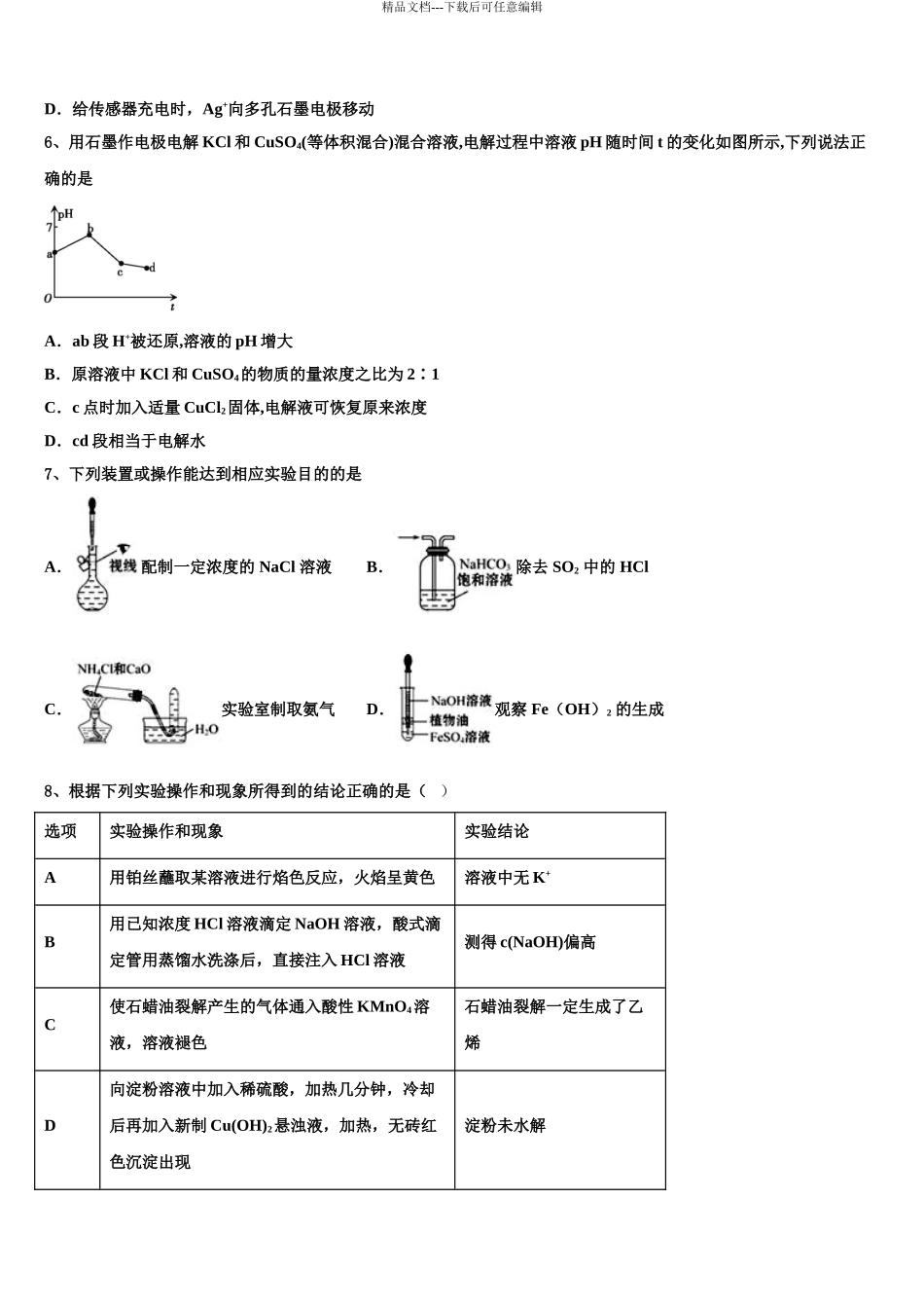 2024年福建省长汀县第一中学高三下学期联考化学试题含解析_第3页