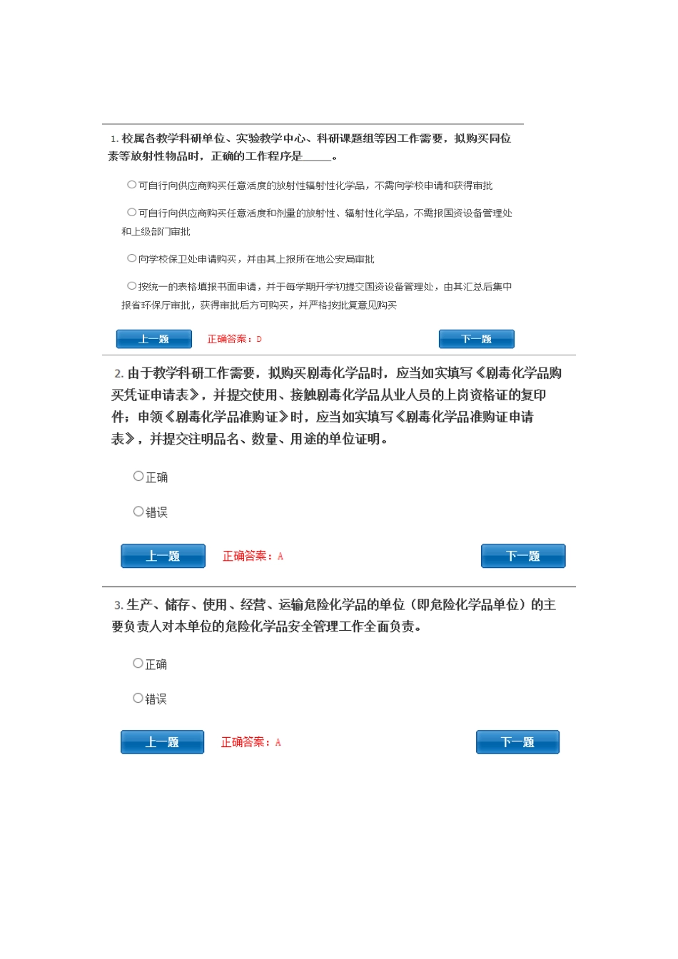 2025年实验室准入考试题库_第1页