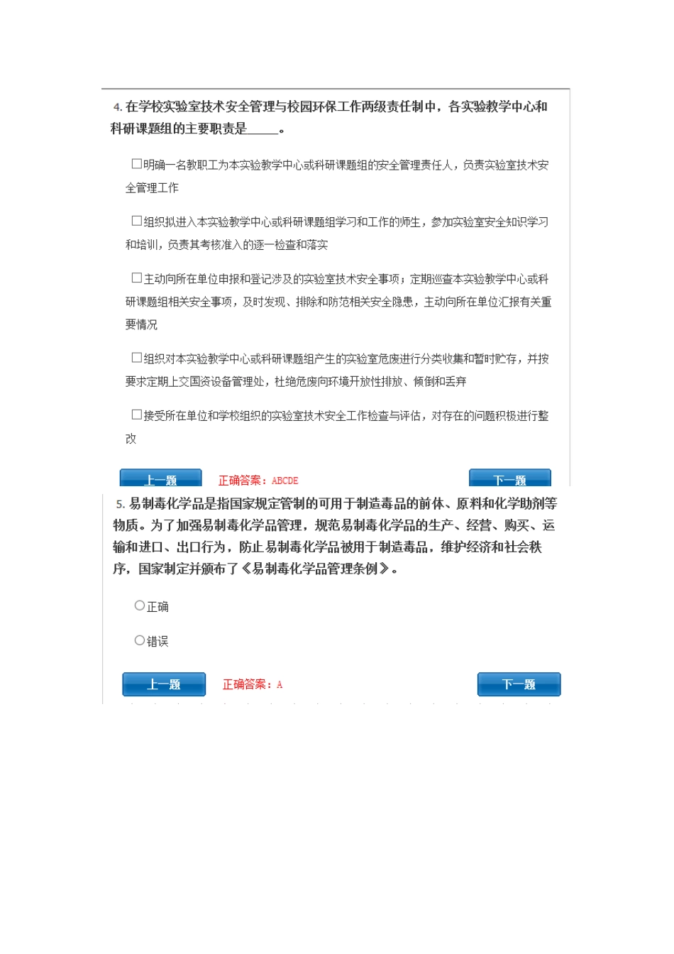 2025年实验室准入考试题库_第2页