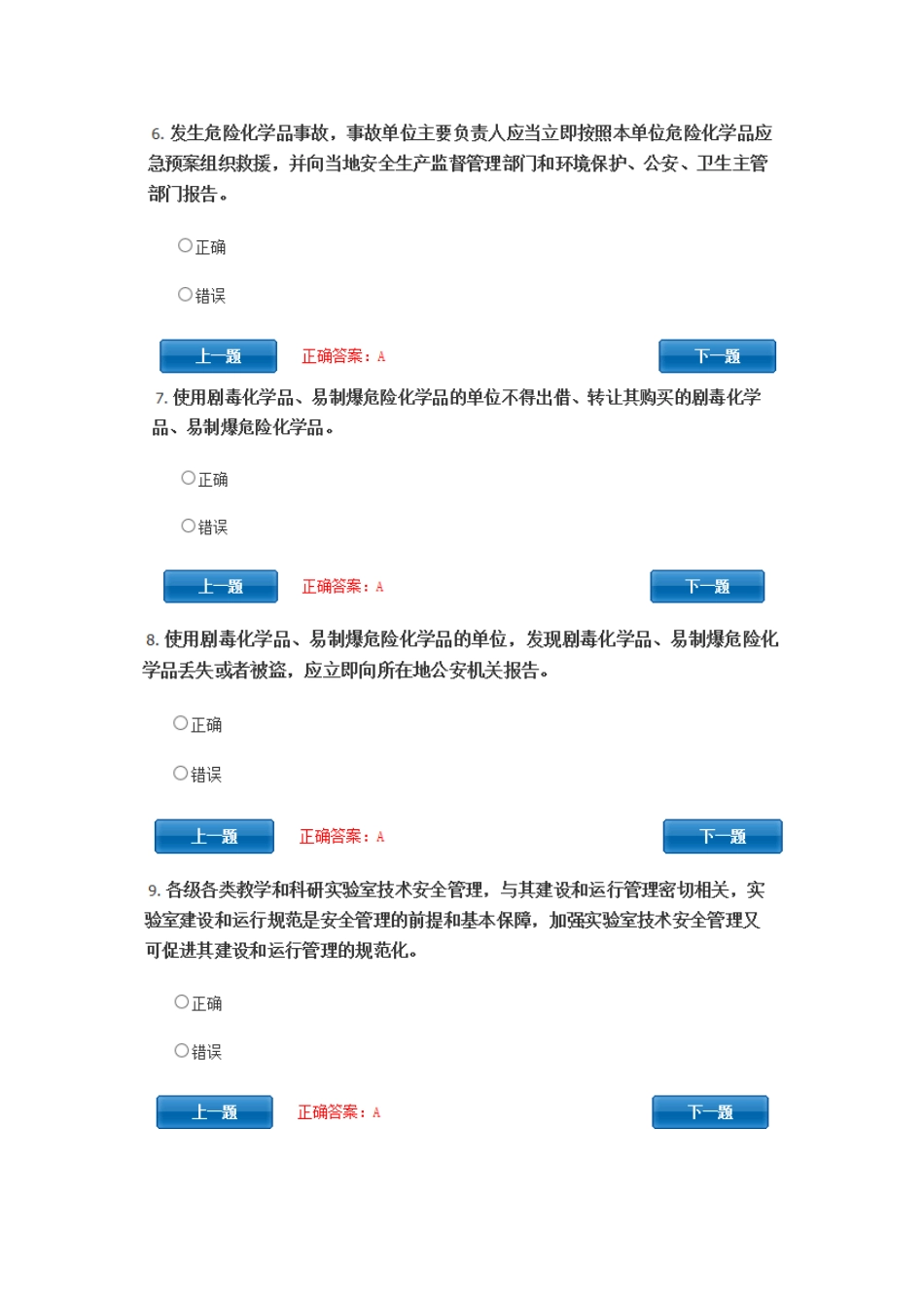 2025年实验室准入考试题库_第3页