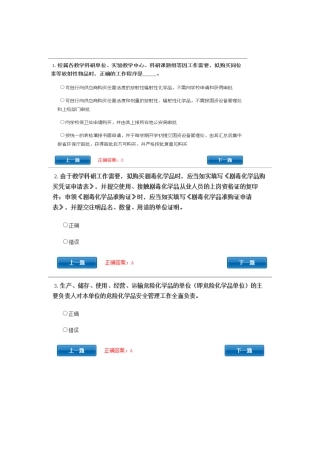 2025年实验室准入考试题库