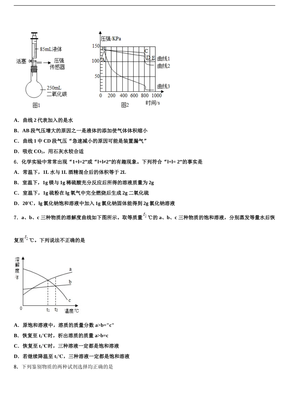 2024年福建省重点达标名校中考化学考试模拟冲刺卷含解析_第2页