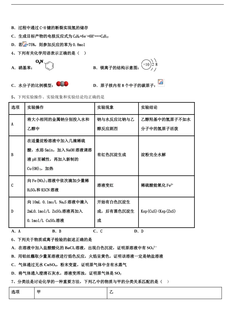 2024年福建省长泰县第一中学高考仿真卷化学试题含解析_第2页