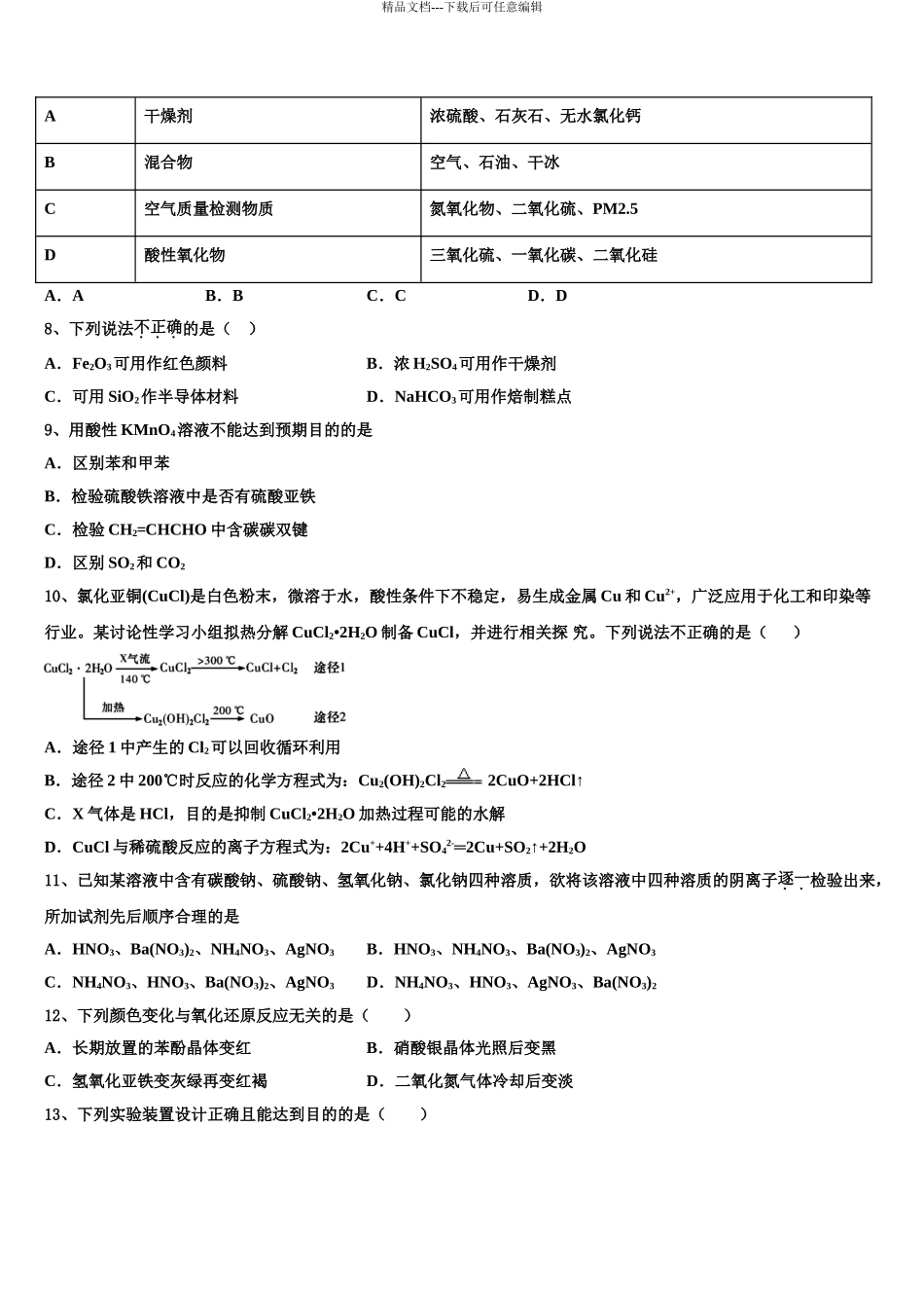 2024年福建省长泰县第一中学高考仿真卷化学试题含解析_第3页