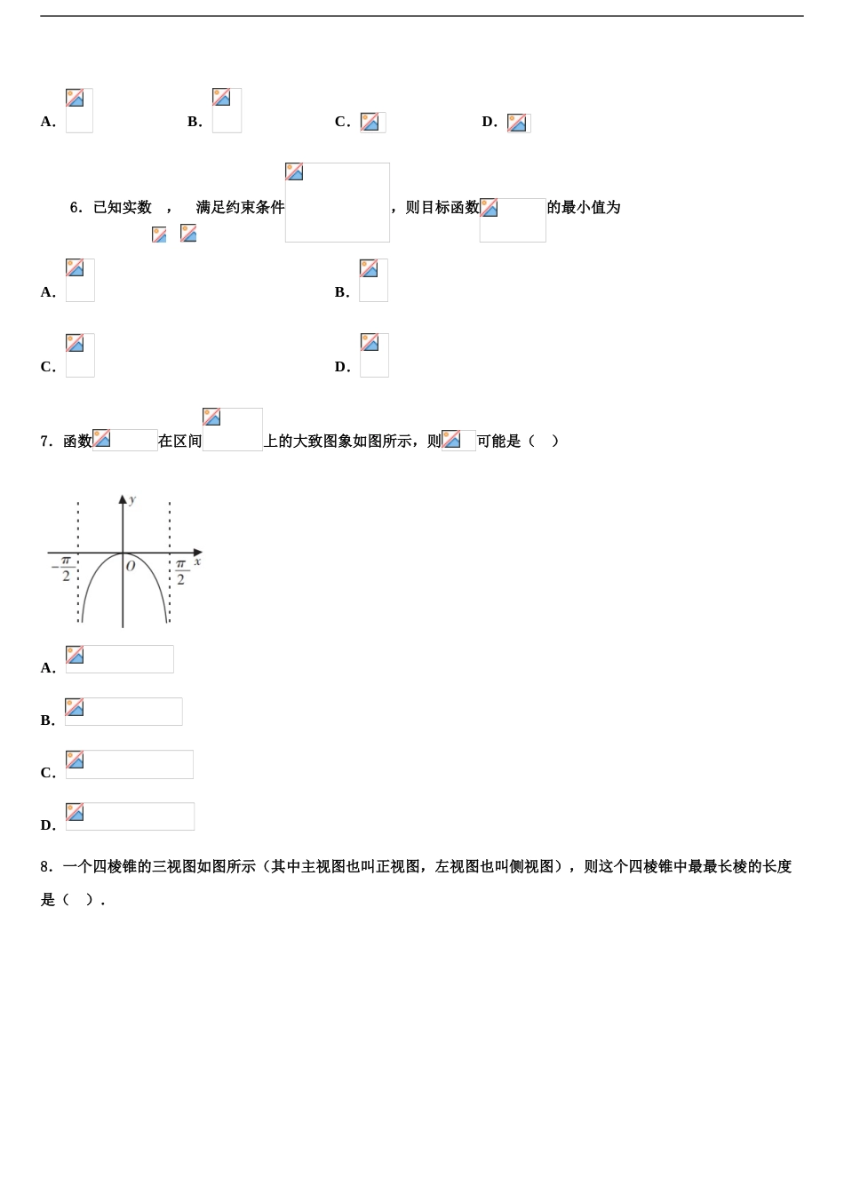 2024年福建省长泰县第一中学高三第三次模拟考试数学试卷含解析_第2页