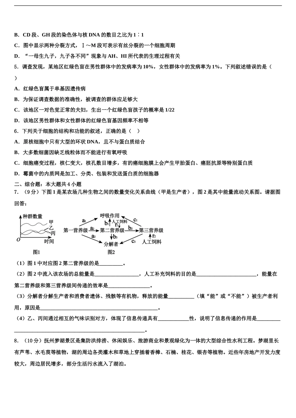 2024年福建省长汀一中高三第五次模拟考试生物试卷含解析_第2页