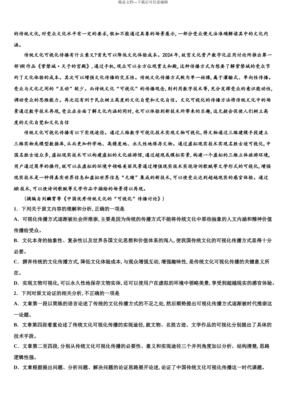 2024年福建省长泰县高中名校高三第二次调研语文试卷含解析_第3页