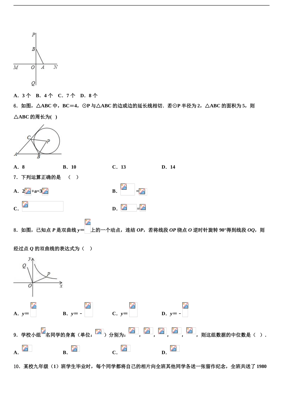 2024年福建省长泰县达标名校中考冲刺卷数学试题含解析_第2页