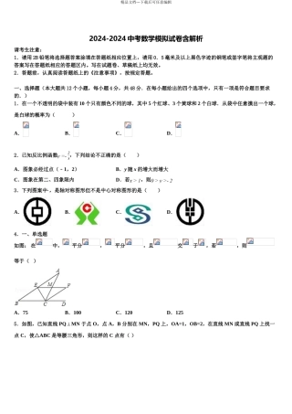 2024年福建省长泰县达标名校中考冲刺卷数学试题含解析