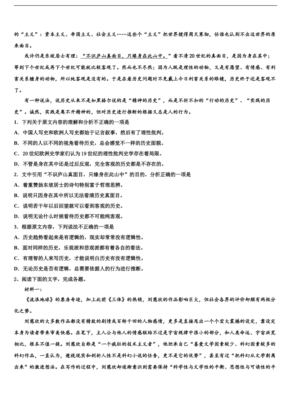 2024年福建省长汀、连城一中等六校高考语文四模试卷含解析_第2页