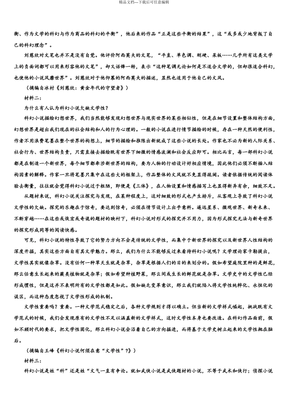 2024年福建省长汀、连城一中等六校高考语文四模试卷含解析_第3页