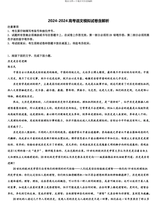 2024年福建省长汀、连城一中等六校高考语文四模试卷含解析