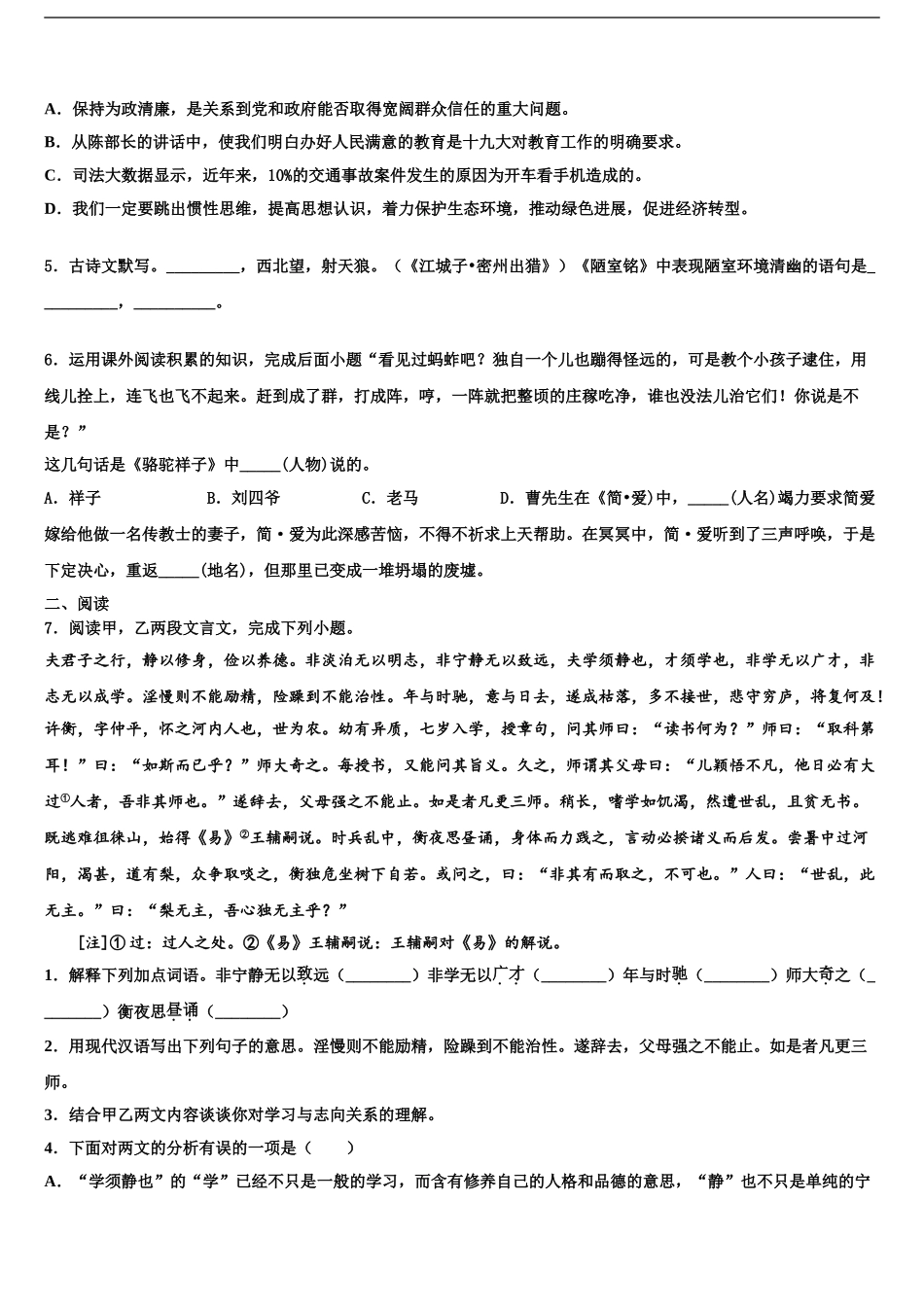 2024年福建省闽侯县中考语文全真模拟试卷含解析_第2页