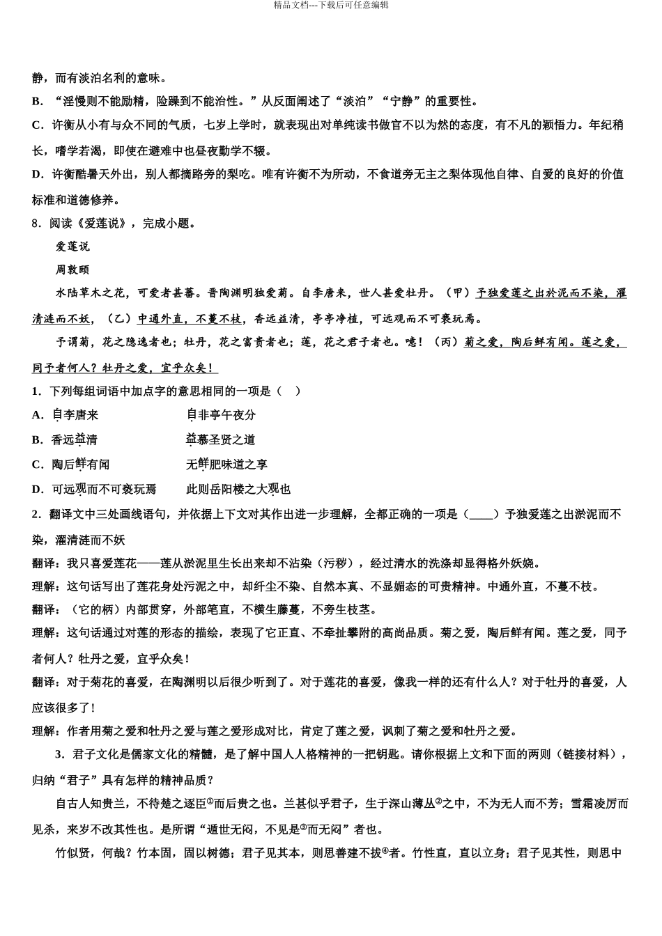 2024年福建省闽侯县中考语文全真模拟试卷含解析_第3页