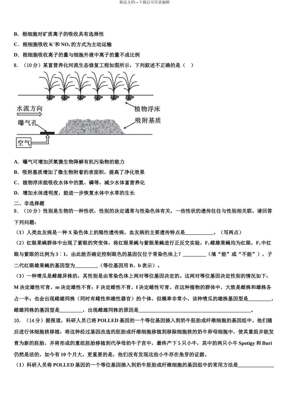 2024年福建省闽侯第二中学高三第二次诊断性检测生物试卷含解析_第3页