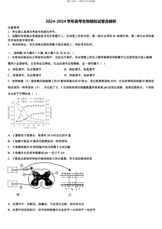2024年福建省闽侯第二中学高三第二次诊断性检测生物试卷含解析