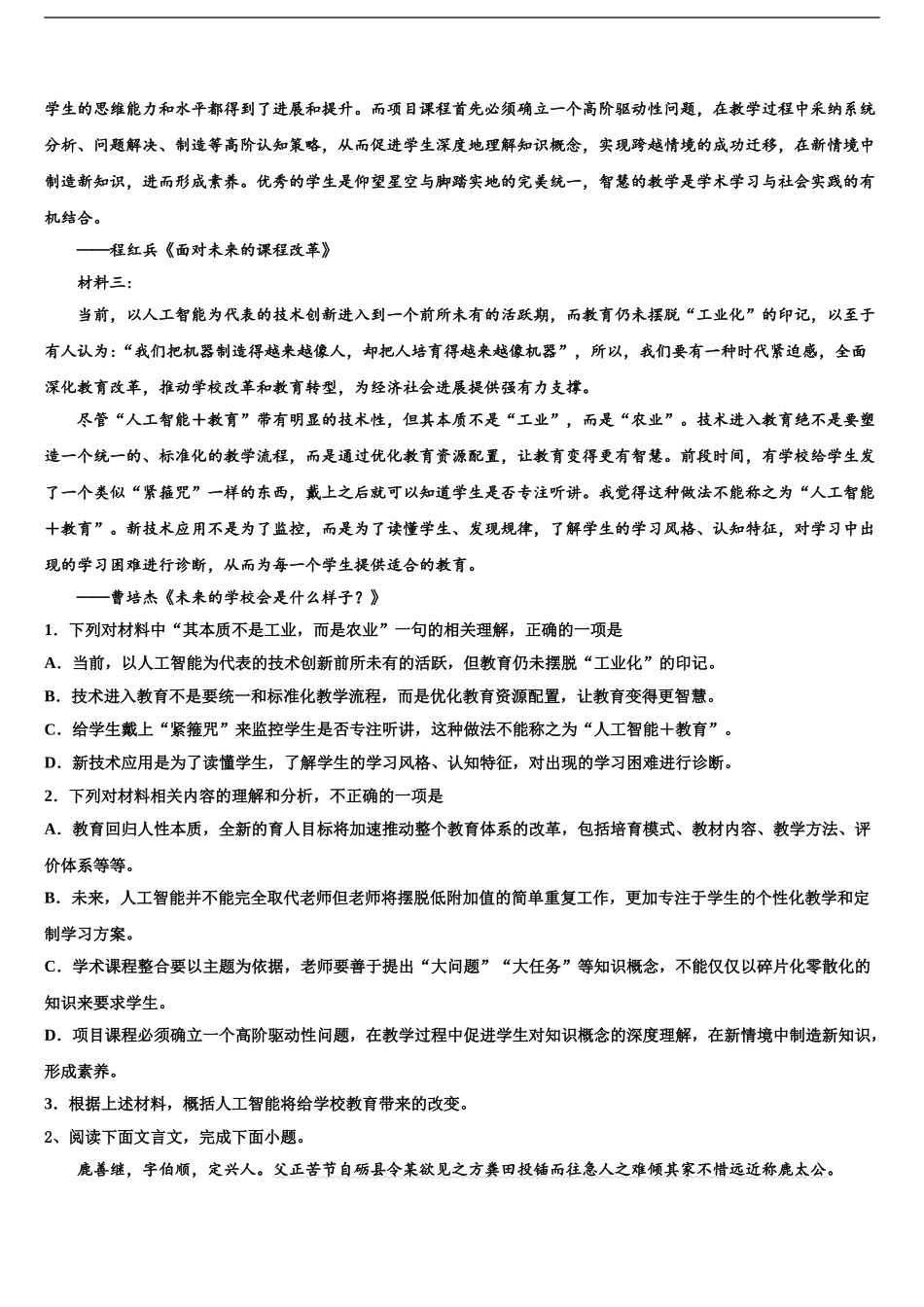 2024年福建省顺昌一中高三下学期第六次检测语文试卷含解析_第2页