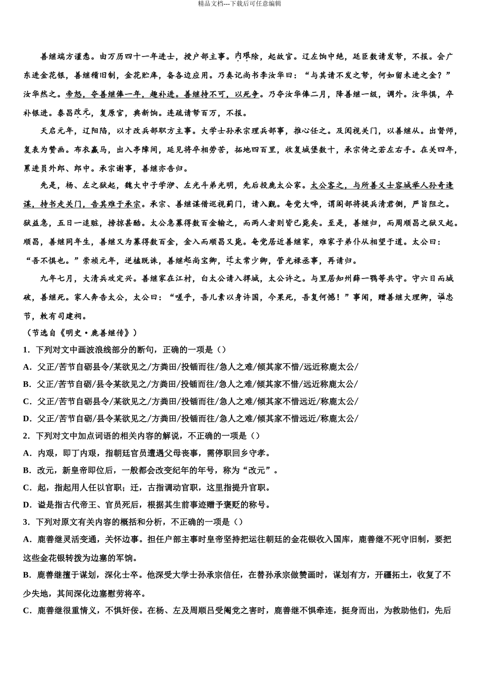 2024年福建省顺昌一中高三下学期第六次检测语文试卷含解析_第3页