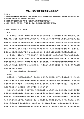 2024年福建省顺昌一中高三下学期第六次检测语文试卷含解析