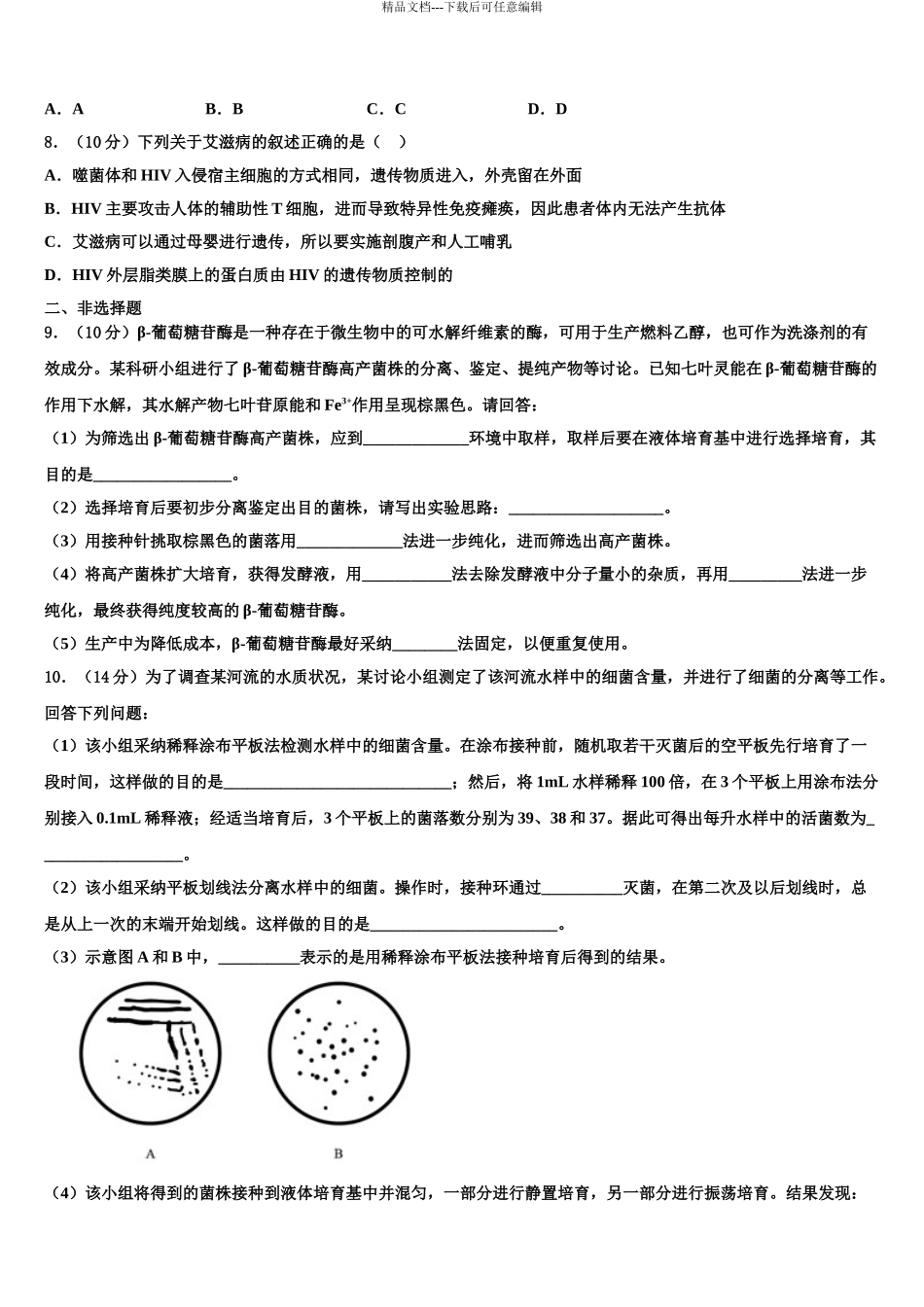 2024年福建省闽侯县第八中学高三第二次联考生物试卷含解析_第3页