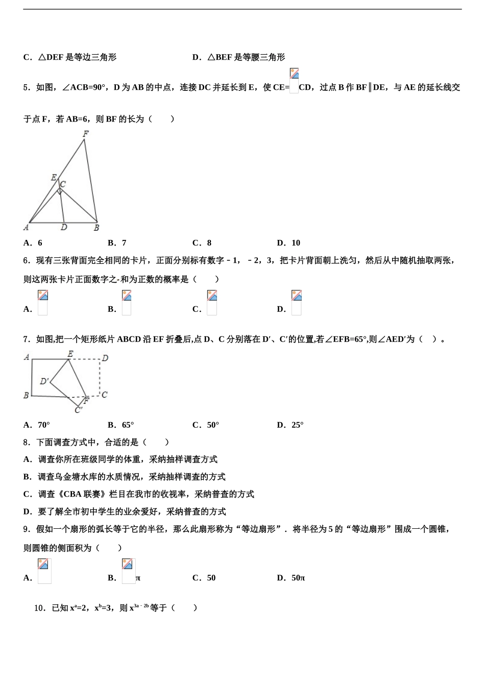 2024年福建省闽侯县重点中学中考数学押题试卷含解析_第2页