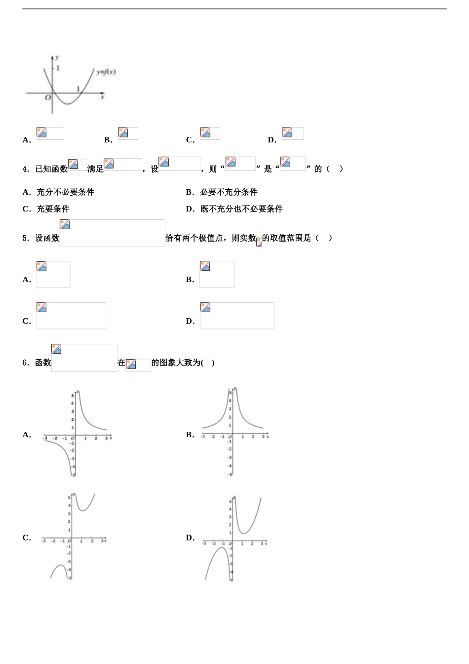 2024年福建省顺昌一中高三下学期联考数学试题含解析_第2页