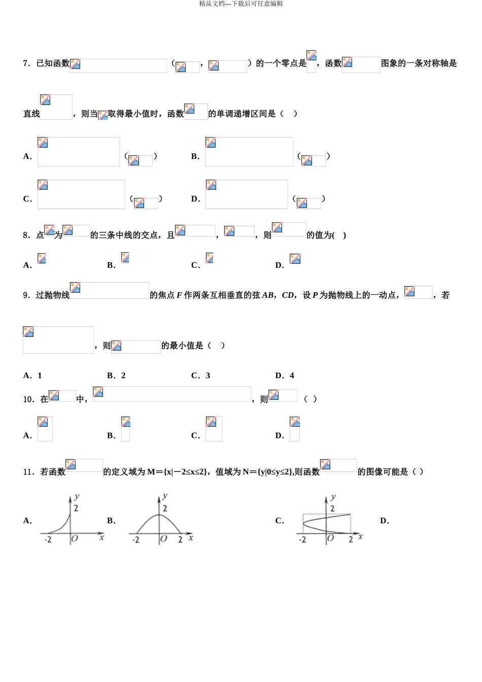 2024年福建省顺昌一中高三下学期联考数学试题含解析_第3页