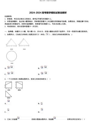 2024年福建省顺昌一中高三下学期联考数学试题含解析