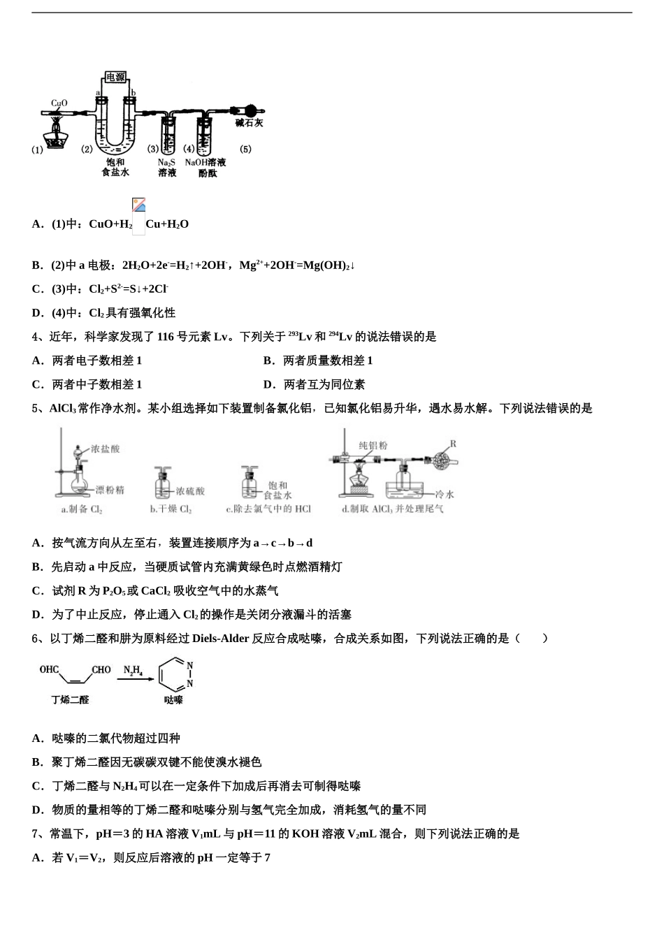 2024年福建省龙岩二中高三第二次调研化学试卷含解析_第2页