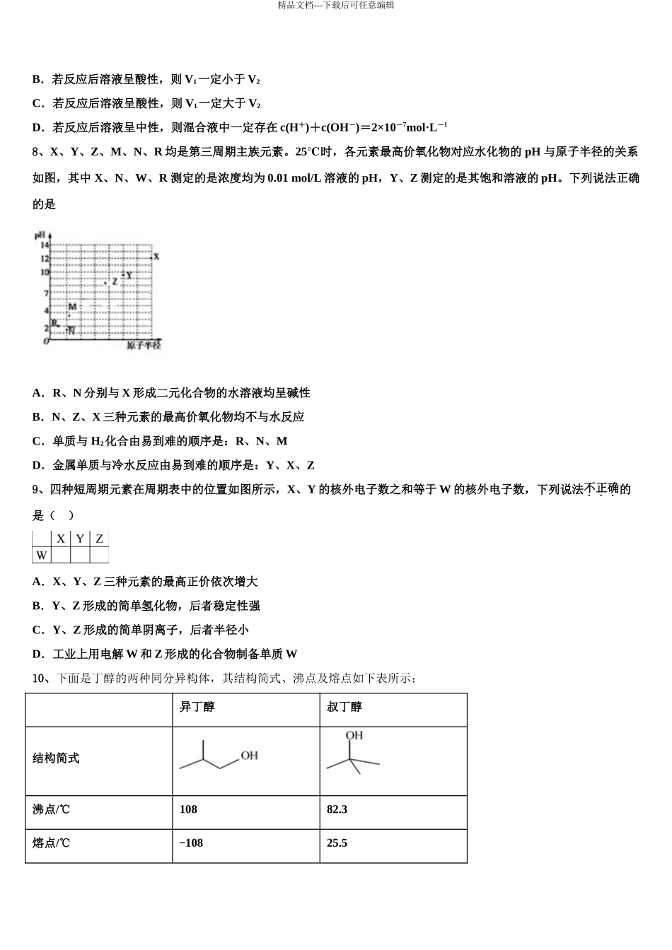 2024年福建省龙岩二中高三第二次调研化学试卷含解析_第3页