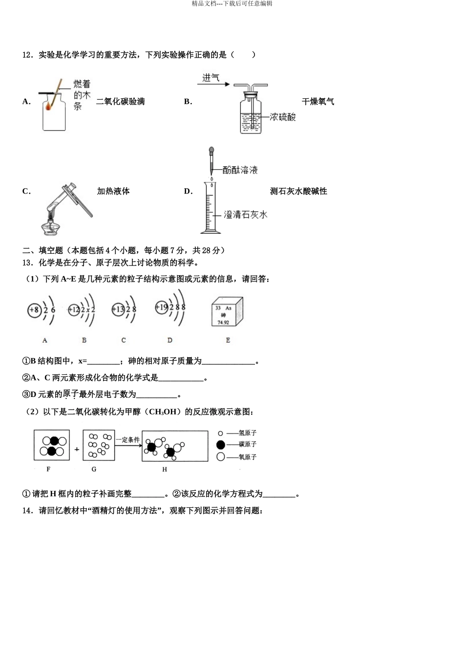 2024年福建省龙岩五中学中考化学模试卷含解析_第3页