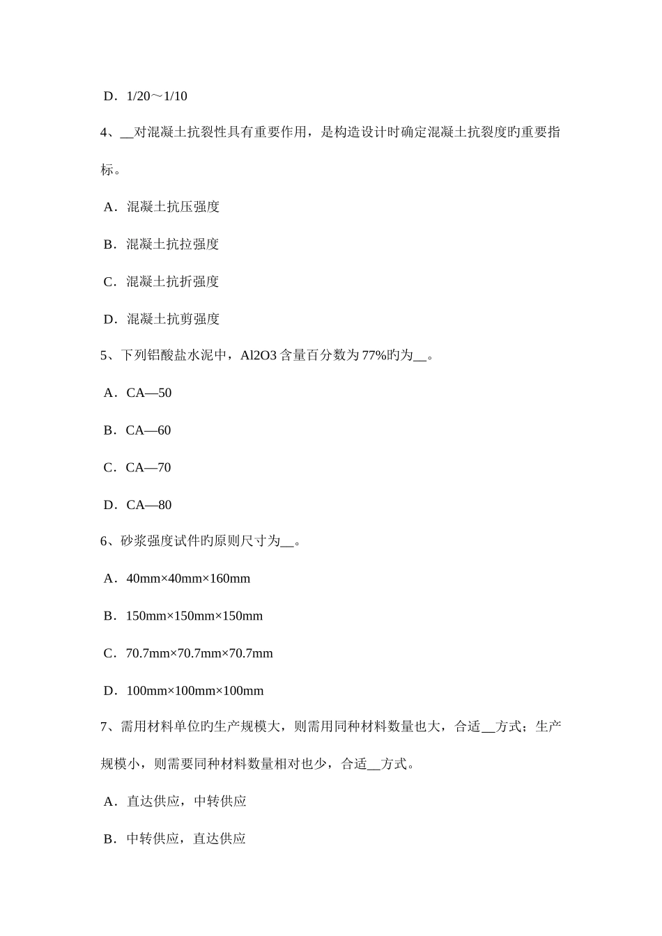 2025年广东省上半年建筑材料员检测员上岗试题_第2页